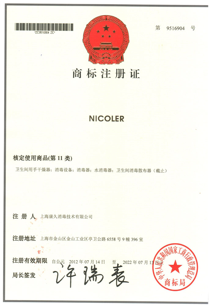 “琼海商标注册证康久